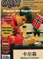 This is the product image for Chess Monthly - Back Issues . Detail: CHESS. Product ID: CHESS-BACKISSUES.
 
				Price: $9.95.